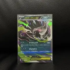 ポケモンカード メガダークライEX RR - メルカリ