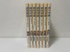 絶叫学級 全6巻セット&迷宮教室