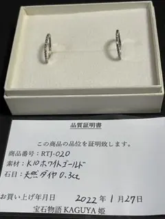 K10WG天然ダイヤ 0.3ctフープピアス