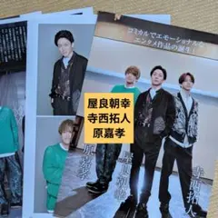 屋良朝幸　寺西拓人　原嘉孝　切り抜き　ベストステージ　2024
