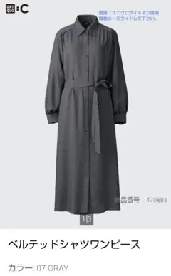 ユニクロ　カプセルコレクション　ベルテッド　シャツワンピース　Mサイズ グレー