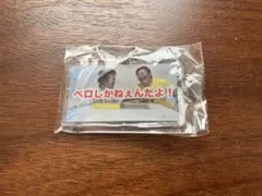 フィッシャーズミュージアム 名場面アクリルキーホルダー シルク ンダホ