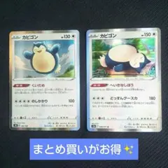 ポケモンカード 進化系 ゴンベ カビゴン セット - メルカリ