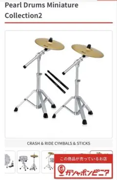 Pearl Drums Miniature Collection2