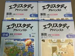 エブリスタディ アドバンスト 算数 トータル指導プラン 小6 Z会中学受験コース エブリスタディ アドバンスト難関 小6 算数 - メルカリ