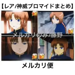 銀魂 夜兎族⑤ 神威 高杉晋助 ブロマイド ネットプリントまとめ 5枚