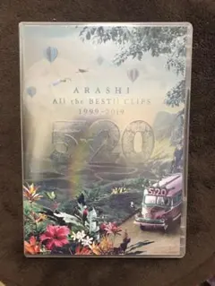 嵐/5×20 All the BEST!!CLIPS 1999-2019〈初回…