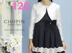 120 CHOPIN　ショパン　フォーマル スーツ　女の子　入学式　卒園式