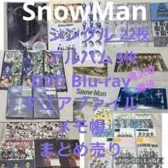 2026年最新】snow man dvd 特典の人気アイテム - メルカリ