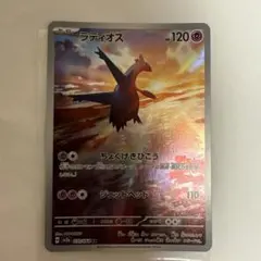 ラティオス AR スカーレット&バイオレット 強化拡張パック 楽園ドラゴーナ