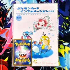 ポケモンカード インフォメーション その4 autumn 2001 - メルカリ