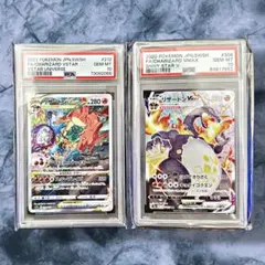 PSA10 2枚 リザードンVSTAR SAR & リザードンVMAX SSR