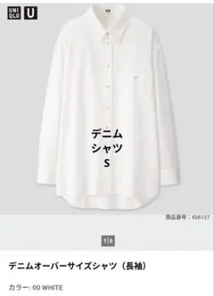 UNIQLO ユニクロユー デニムオーバーサイズシャツ / S ホワイト 白