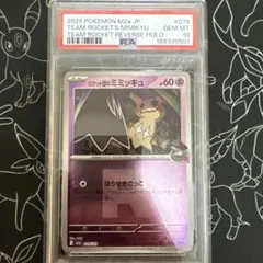 ロケット団のミミッキュ PSA10 079/193 - メルカリ