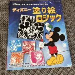 ディズニー 塗り絵ロジック 脳トレパズル