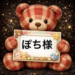 ぽち様　専用　パネル生地