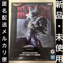 ドラゴンボールZ MATCH MAKERS クウラ