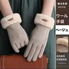 手袋　レディース　スマホ対応　ファー　5本指　ベージュ　大人女子　素敵女子　防寒