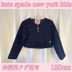 kate spade new york kids ツイードジャケット 120cm