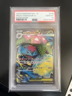 PSA10メガフシギバナex0411 メガフシギバナex SARの買取価格推移と値段相場！PSA10の値段や枚数
