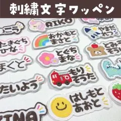 (324)断捨離中さま【М0147】ワンポイント付き刺繍ワッペン