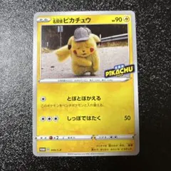 2026年最新】名探偵ピカチュウ 099/S-Pの人気アイテム - メルカリ
