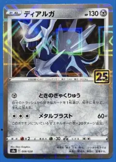 ポケモンカード　ディアルガ　25th ミラー