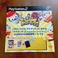 【非売品】PS2 サルゲッチュ2 ウッキウッキーディスク