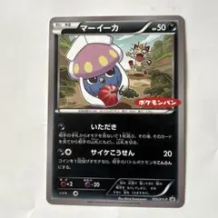 マーイーカ：ポケモンパン PROMO XYシリーズプロモーションカード PRO
