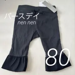 新品タグ付き　バースデイ　パンツ　夏　80