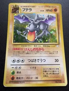 プテラ ★ 第3弾拡張パック 化石の秘密　ポケモンカード　旧裏　渦巻きホロ