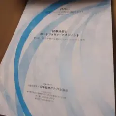 2026年最新】証券アナリスト第一次レベルの人気アイテム - メルカリ