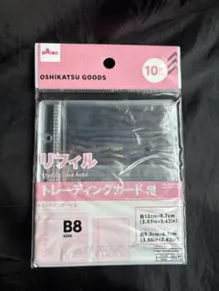 入手困難　大人気　ダイソー　リフィル　B8サイズ　3穴バインダー