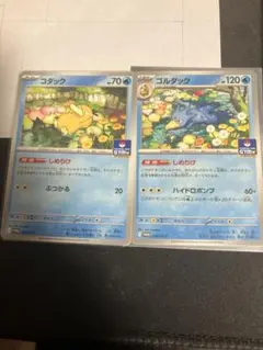 コダック　ゴルダック 2枚セット②