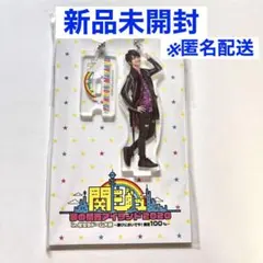 Aぇ! group 正門良規 あけおめ アクキー アクスタ 関ジュ【新品】