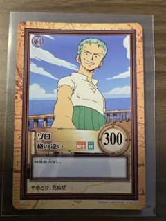 ワンピースカードダス1999発売 第1弾 ハイパーバトル C06 ゾロ 格の違い