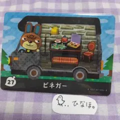 あつまれどうぶつの森amiiboカード ビネガー