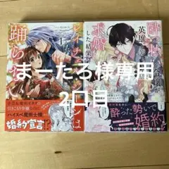 まーたろ様専用2口目