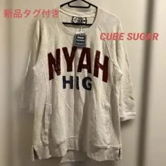 新品　CUBE SUGAR スウェット　ロゴ　七分袖トレーナーカットソー　M〜Lのサムネイル