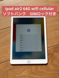 2026年最新】iPad Air 2 Wi-Fi Cellular 64GB SoftBank [ゴールド]の