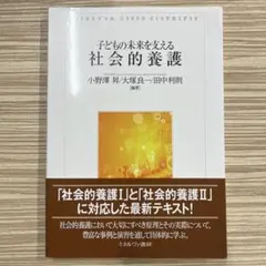 子どもの未来を支える社会的養護