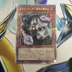 遊戯王 カオス・ウィッチー混沌の魔女 プリシク - メルカリ