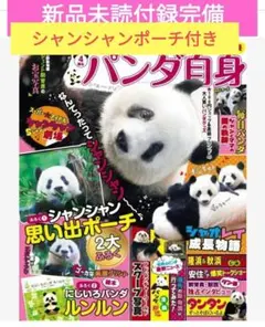 2026年最新】パンダ自身の人気アイテム - メルカリ