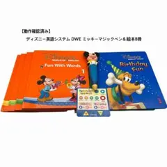 DWE ディズニー英語システム　マジックペン　アドベンチャーセット　257 DWE ディズニー英語システム マジックペン アドベンチャーセット 257