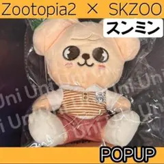 Straykids スキズ ズートピア スンミン　ぬいぐるみ　お座り A375