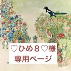 ♡ひめ８♡様ご専用⭐︎3点お取り置き中⭐︎