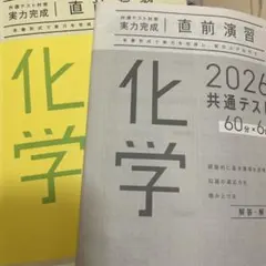 共通テスト対策実力完成直前演習2026共通テスト化学