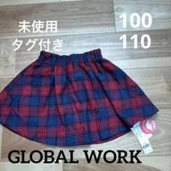 【未使用タグ付き】グローバルワーク　フレアスカート　100