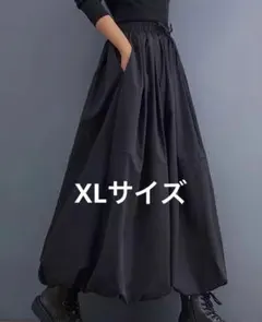 ロングバルーンスカート　黒　格好が決まります！
