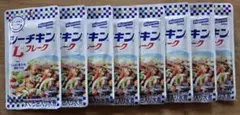 シーチキンLフレーク まぐろ油入り水煮・フレーク 8袋セットのサムネイル